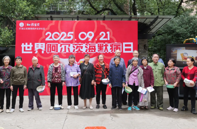 早防早治，守護(hù)認(rèn)知，共建失智癥友好社區(qū)